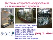 Витрина Одесса. Торговые витрины из алюминия в Одессе